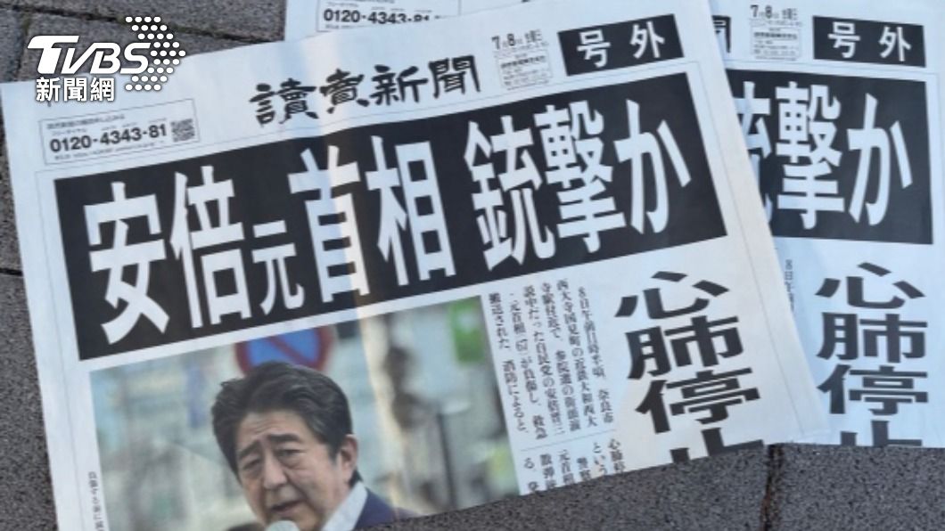 安倍晉三遭槍擊，日本媒體大幅報導。（圖／中央社）