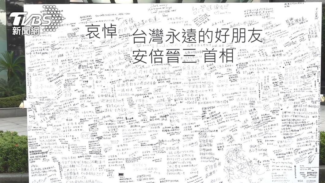 日台交流協會開放民眾哀悼安倍晉三離世。（圖／TVBS資料畫面）