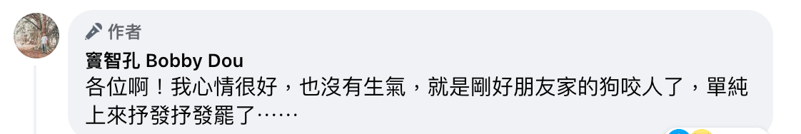 竇智孔留言。（圖／翻攝自竇智孔 Bobby Dou臉書） 狠嗆「下課粒是垃圾」！竇智孔還原真相　41字聲援黃嘉千