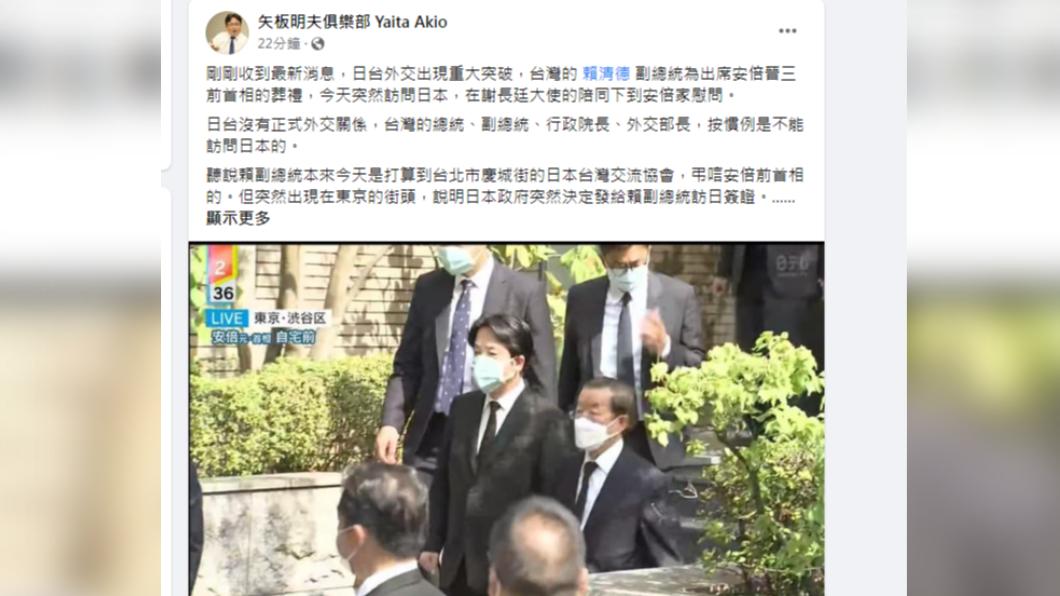 副總統賴清德被日媒拍到進入日本前首相安倍晉三家悼念。（圖／翻攝自矢板明夫臉書）