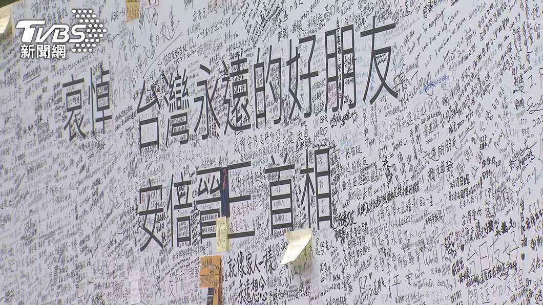 台日交流協會前設置巨幅悼念牆哀悼安倍晉三。（圖／TVBS）