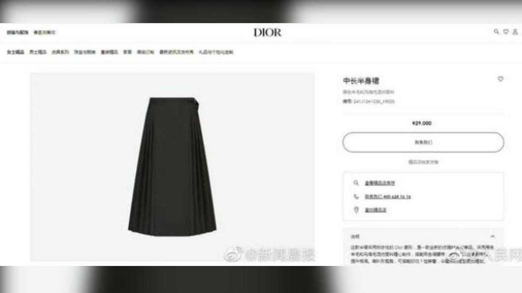 時尚品牌Dior新出品的半身裙，遭陸網友抨擊抄襲而下架。（圖／翻攝自微博）