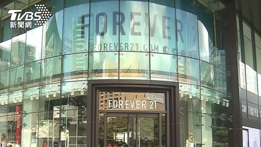Forever 21欠繳的400多萬稅款以已全數清償。（圖／TVBS資料畫面）