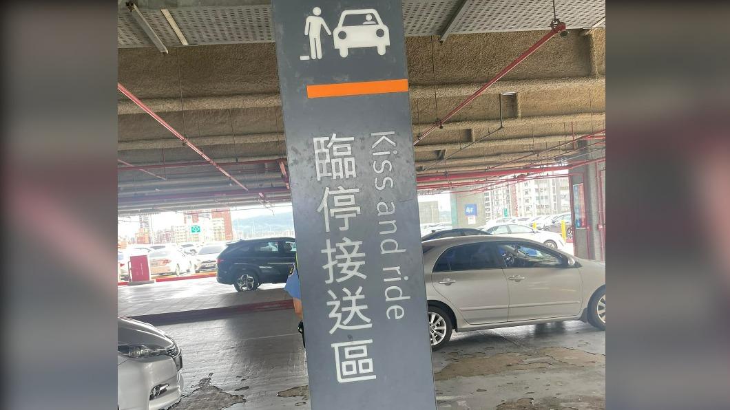 有網友發現高雄左營站的臨停區，英文標示是「Kiss and ride」。（圖／翻攝自「路上觀察學院」臉書社團）
