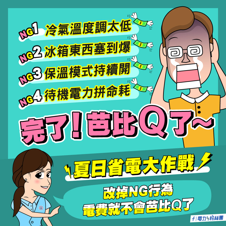 冷氣這樣吹錯了！ 台電揭「超耗電4大行為」省電6招曝│冷氣方法│冷氣省電方法│冷氣省電│tvbs新聞網