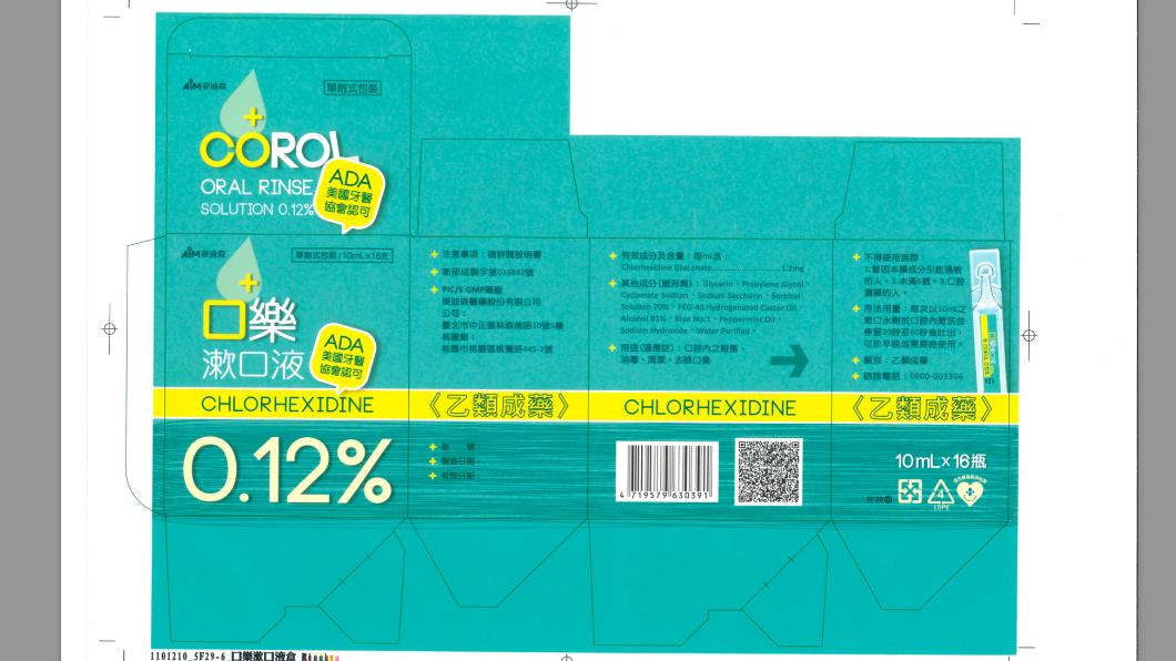 「口樂漱口液0.12% Corol Oral Rinse Solution 0.12%」。（圖／食藥署提供）