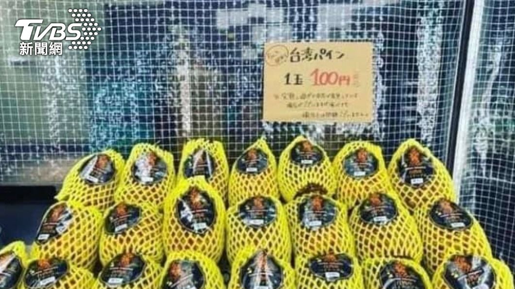 近日網傳一張「台灣鳳梨在日本以每顆100日圓（約台幣23元）銷售」的照片，引發網友討論是否外銷比內銷更便宜。（圖／李來希臉書）