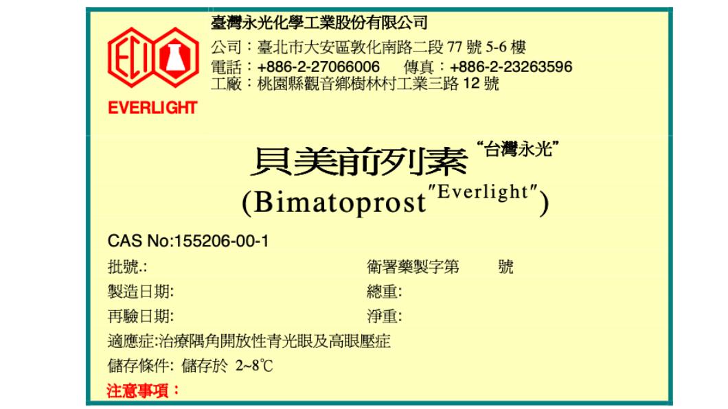 「“臺灣永光”貝美前列素Bimatoprost“Everlight”」。（圖／食藥署）