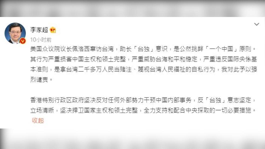 港府應聲北京說法譴責裴洛西。（圖／翻攝自李家超微博）