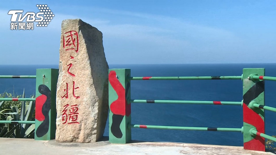 馬祖為台灣實際管轄領土的最北端。（圖／TVBS）