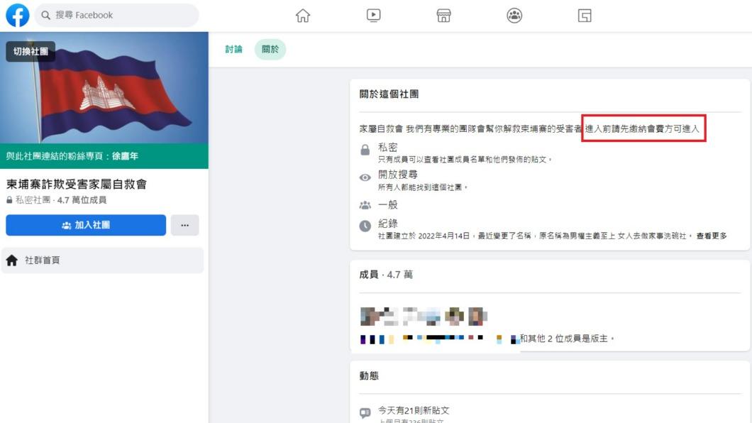 臉書日前出現1個名為「柬埔寨詐欺受害家屬自救會」的社團，還標榜必須支付會費才能加入。（圖／Facebook）