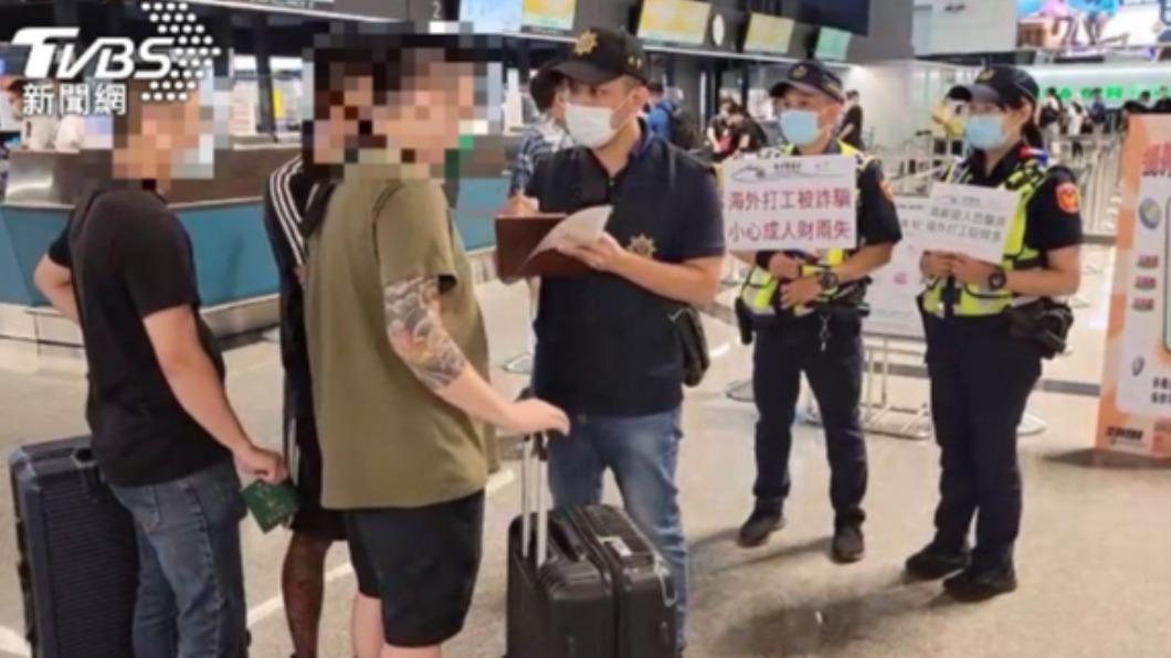 台灣警方大動作在機場盤查，攔下不少遭騙到東南亞國家工作的民眾。（示意圖，與本文無關／警方提供）