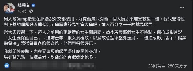 薛舜文挖出Bump黑料，還進行一連串人身攻擊。（圖／翻攝自薛舜文臉書） 罵Bump「低學歷X男」被掀民進黨背景！她縮了臉書全清空
