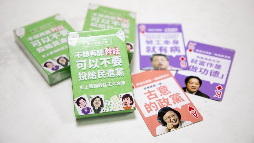 國民黨2018年首次推出幹話撲克牌，造成藍營選民瘋搶。（圖／翻攝國民黨臉書）