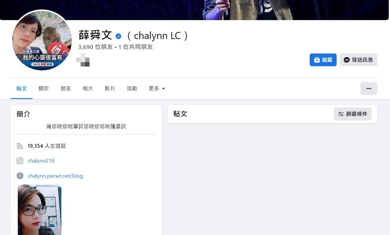 薛舜文清空臉書。（圖／翻攝自薛舜文臉書） 罵Bump「低學歷X男」被掀民進黨背景！她縮了臉書全清空