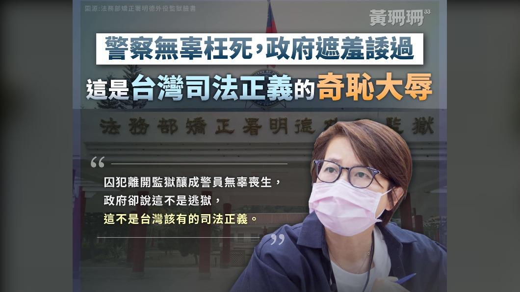 台南殺警案，台北市副市長黃珊珊批政府遮羞諉過，是奇恥大辱。（圖／翻攝黃珊珊臉書）