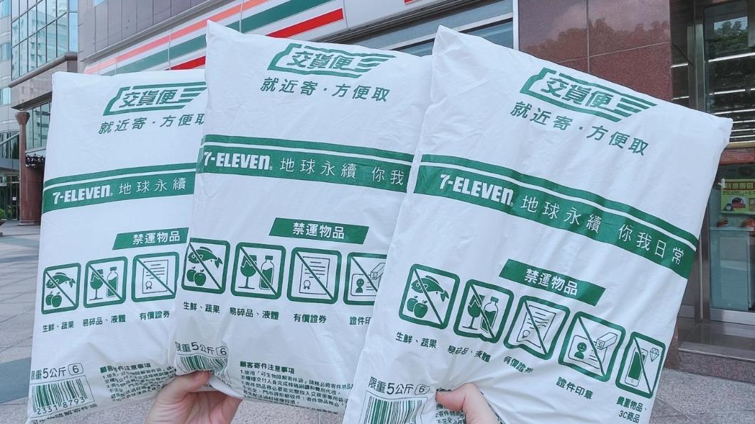 超商7-ELEVEN即日起推出「可生物降解寄件袋」，目標比一般寄件袋減碳90%。（圖／業者提供）