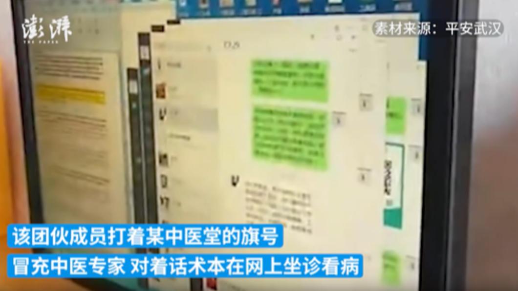 假冒老牌中醫堂名號，詐騙集團透過微信網路問診詐取民眾金錢。（圖／翻攝自澎湃新聞）