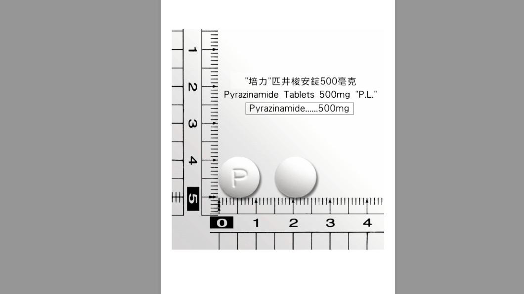 「＂培力＂匹井梭安錠500毫克PYRAZINAMIDE TABLETS 500MG ＂P.L.＂」。（圖／食藥署提供）