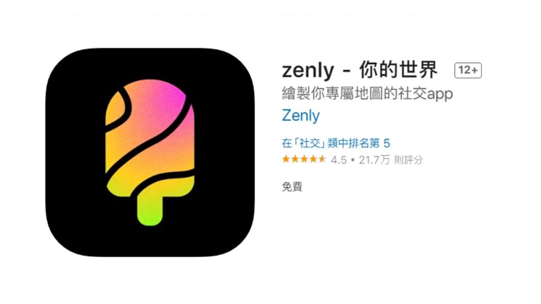 「冰棒」的Zenly將關閉營運。（圖／翻攝自App Store）