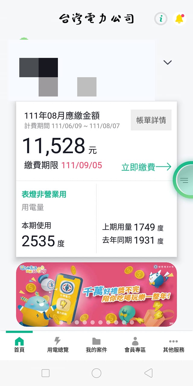 電費飆1.1萬！男傻眼揪「吃電元凶」釣一排苦主嘆：我4萬│TVBS新聞網