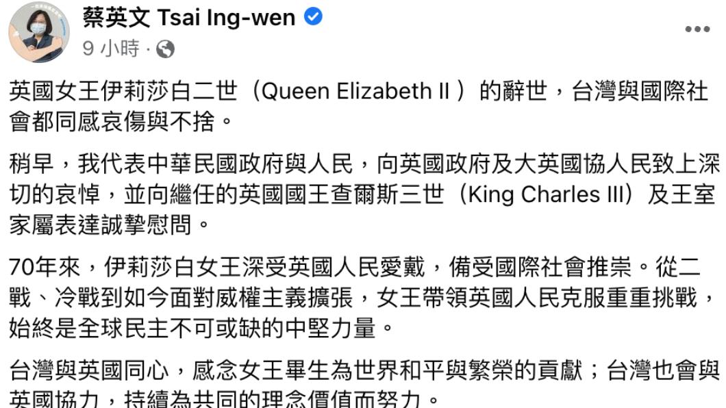 哀悼女王辭世蔡英文 台灣會與英國協力 共同努力 英國女王 伊莉莎白二世 總統 Tvbs新聞網