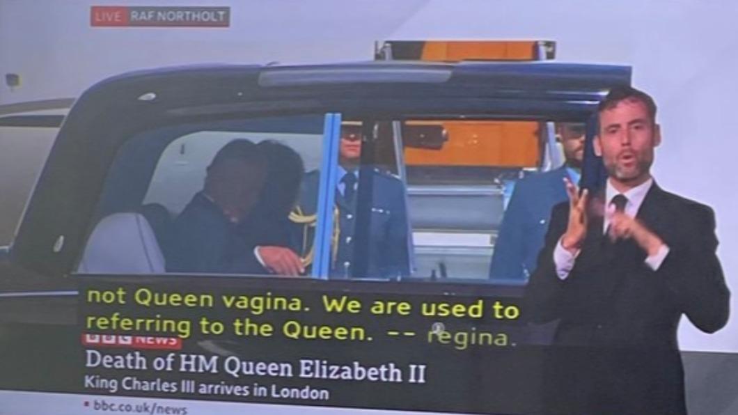 《英國廣播公司》（BBC）在提到女王時，竟把英文字幕的「Regina」（拉丁文中意指女王）打成「vagina」（陰道）。（圖／翻攝自推特）