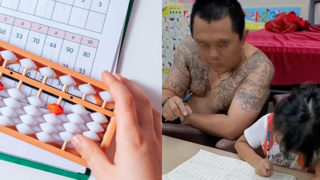 一位有刺青的爸爸協助女兒珠心算作業。（圖／shutterstock達志影像、翻攝自臉書社團「爆怨2公社」）