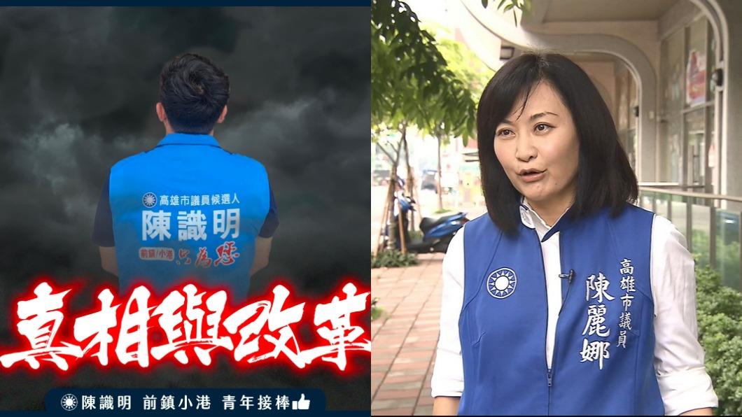 陳麗娜突襲參選，藍營新人怒轟主委下台。（圖／翻攝自陳識明臉書、TVBS資料畫面）