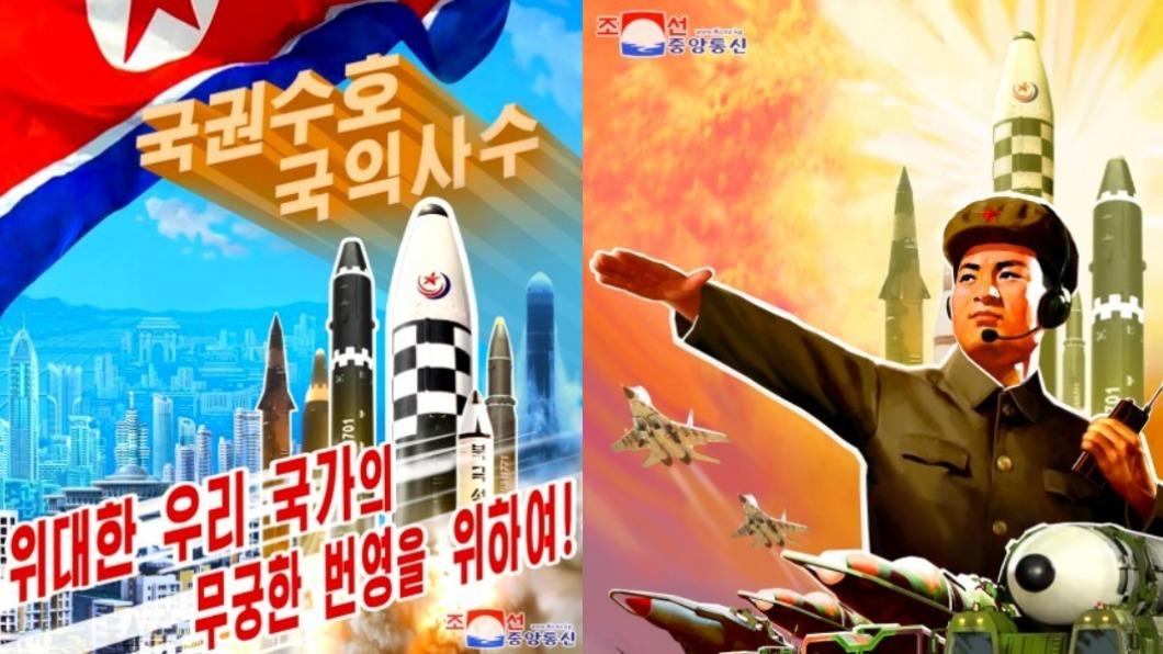 北韓公布新的宣傳海報中，出現裝上核子彈頭的彈道飛彈。（圖／翻攝自北韓中央通信社kcna.kp）