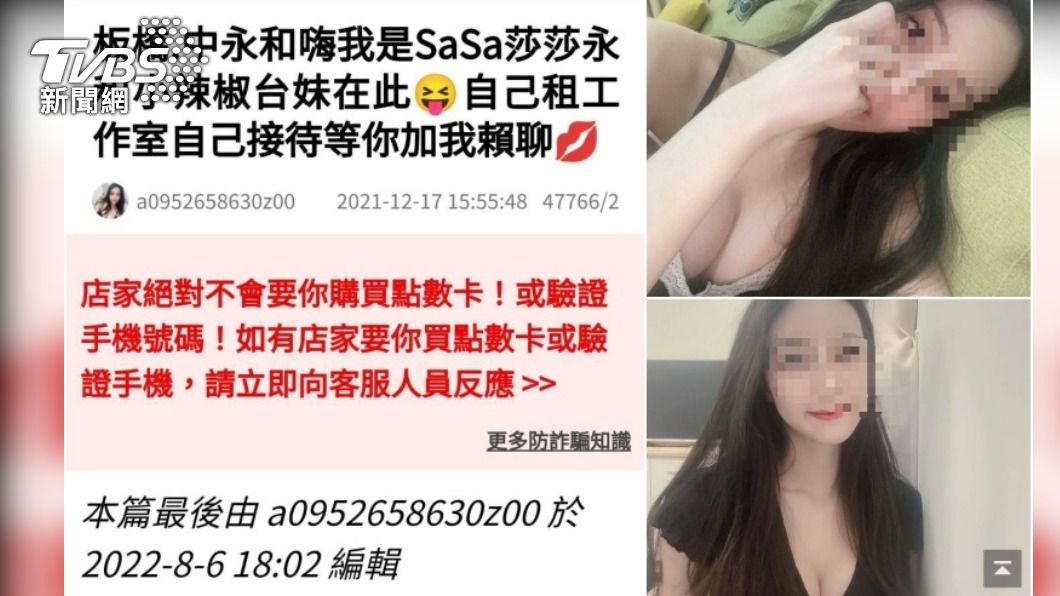 泰國籍女子盜用正妹照在網路上PO文攬客。（圖／TVBS）
