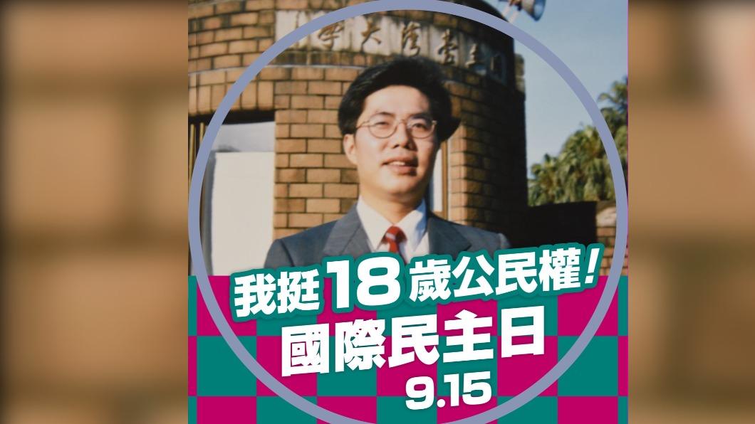 台南市長黃偉哲今（15日）在臉書上放上響應18歲公民權的臨時大頭貼。（圖/翻攝黃偉哲臉書）