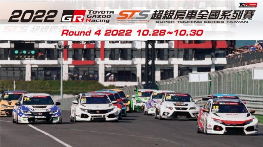 STS超級房車全國系列賽即將在10月底進入最終戰，由Toyota冠名贊助。（圖／翻攝自STS超級房車全國系列賽）