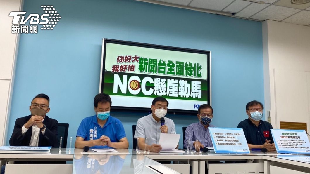 國民黨團今（20）日召開「你好大我好怕 新聞台全面綠化 NCC懸崖勒馬」記者會。（圖／TVBS）