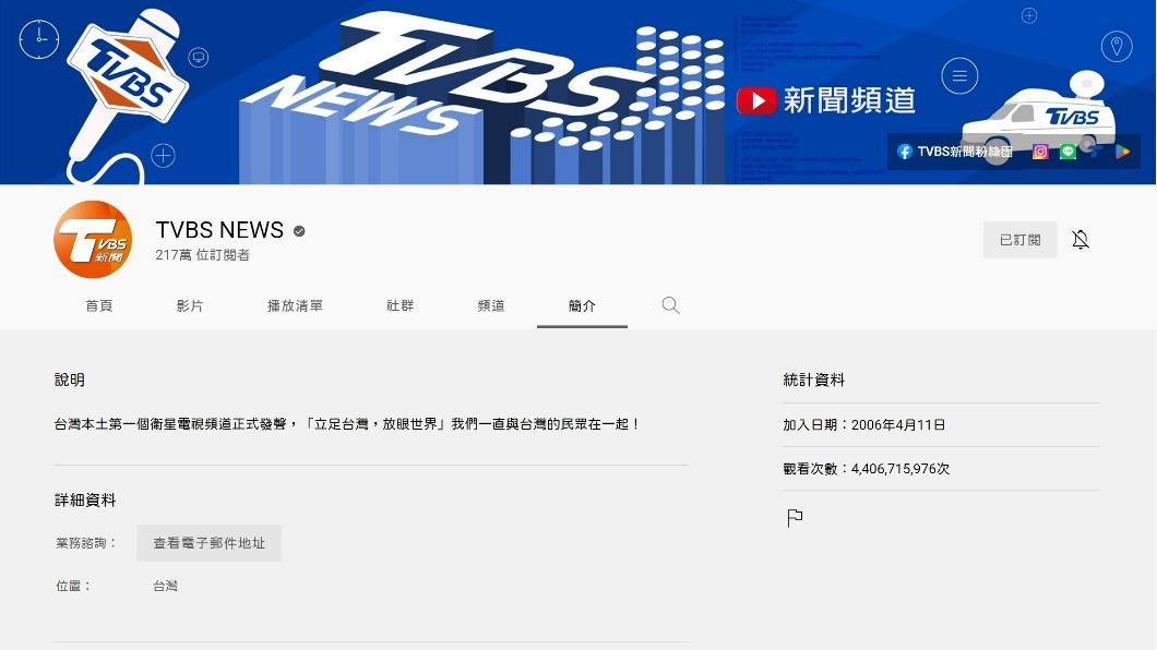 《TVBS新聞網》、《TVBS新聞》YouTube頻道。（圖／翻攝YouTube）