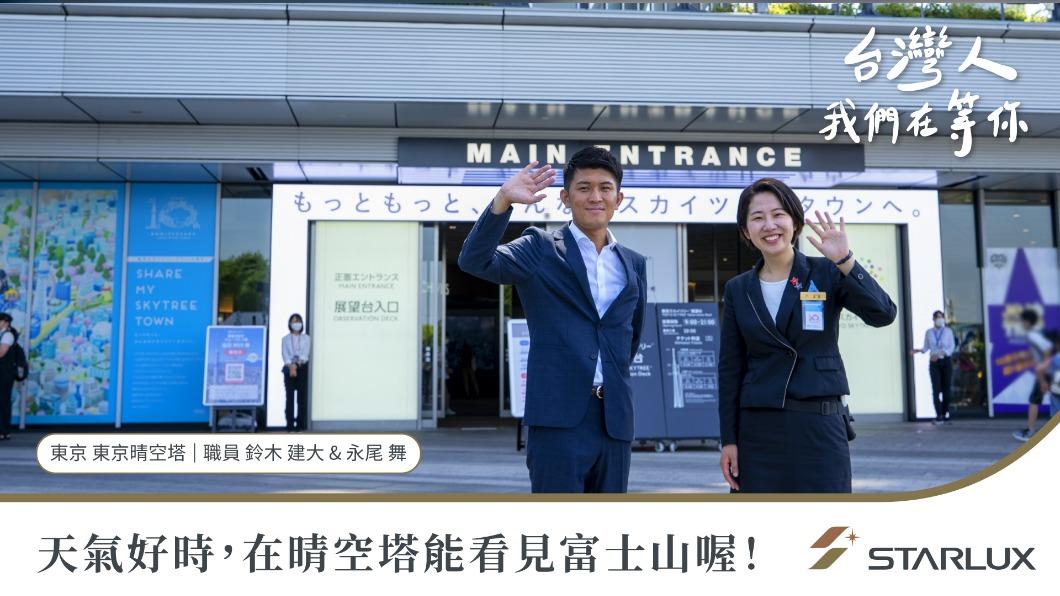 日本晴空塔導覽員回憶台灣旅客看到他們非常忙碌的時候會，會用日文對她說加油。（圖／星宇提供）