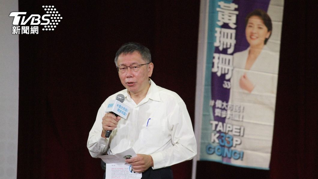 台北市長柯文哲出任無黨籍台北市長參選人黃珊珊競選總部榮譽主委。（圖／TVBS）