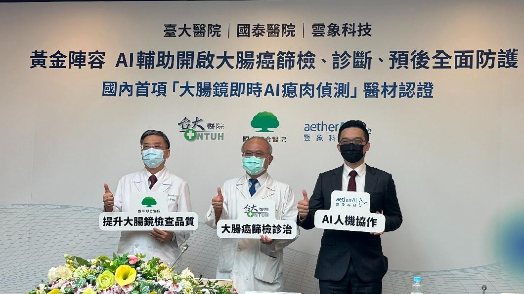 台大醫院、國泰綜合醫院和廠商雲象科技合作研發「大腸鏡即時AI瘜肉偵測」。（圖／TVBS）