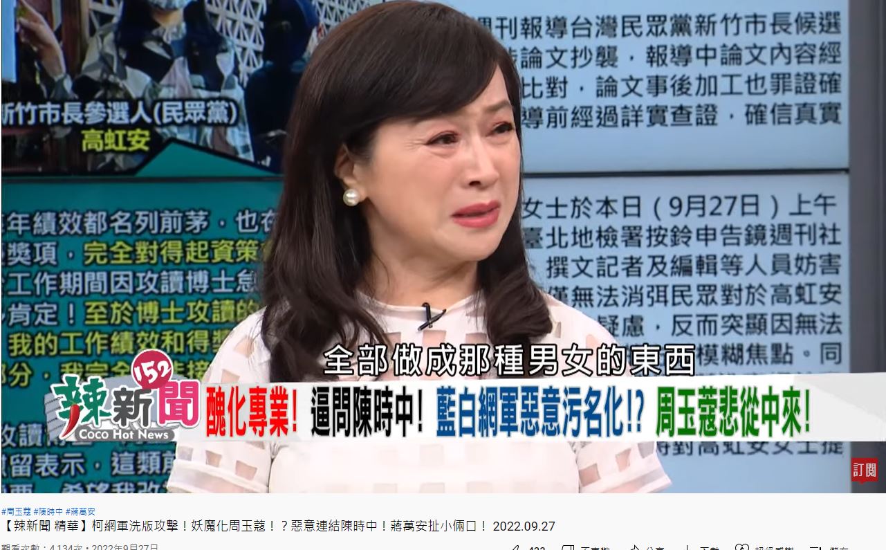 扯出張淑娟錯估1件事！他指周玉蔻「形象已成髒女人」│陳時中│蔣萬安│蔣孝嚴│tvbs新聞網