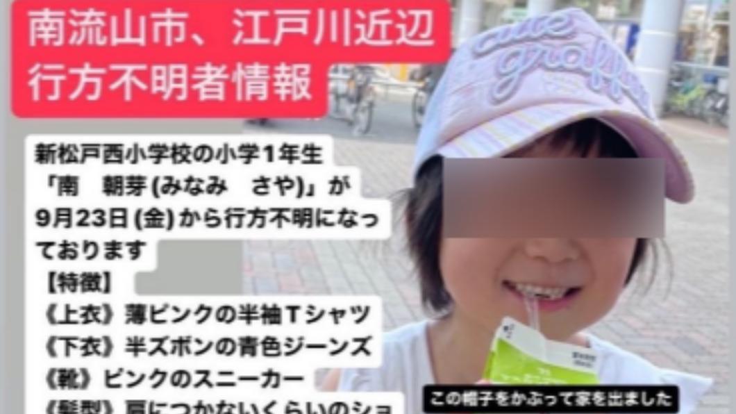 日本千葉縣7歲女童失蹤11天。（圖／翻攝自推特＠wasizu7masahiko）
