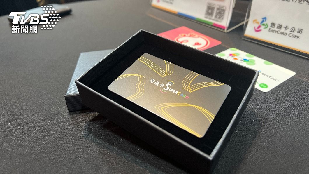 悠遊卡公司今（4）日推出超級悠遊卡。（圖／TVBS）
