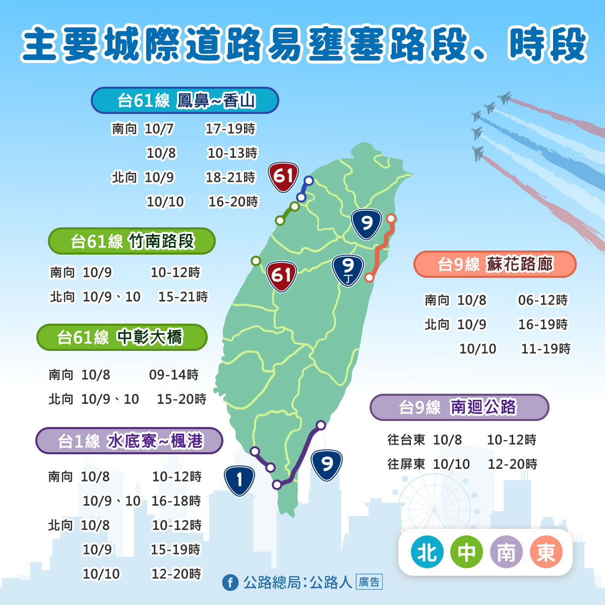 不斷更新 22年國慶連假高乘載管制懶人包 國道路況 國道即時路況 匝道封閉 Tvbs新聞網