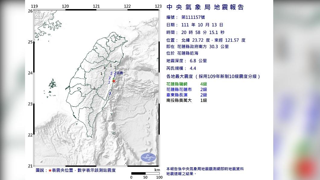 花蓮晚間8點58分發生地震。（圖／中央氣象局提供）
