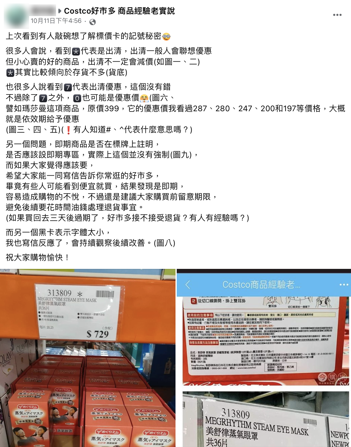 好市多標價見「神秘符號」 總裁親揭背後意涵：快買│TVBS新聞網