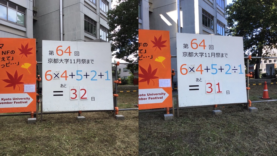 [新聞] 京都大學「64521」公式　順序不變竟能倒數32天
