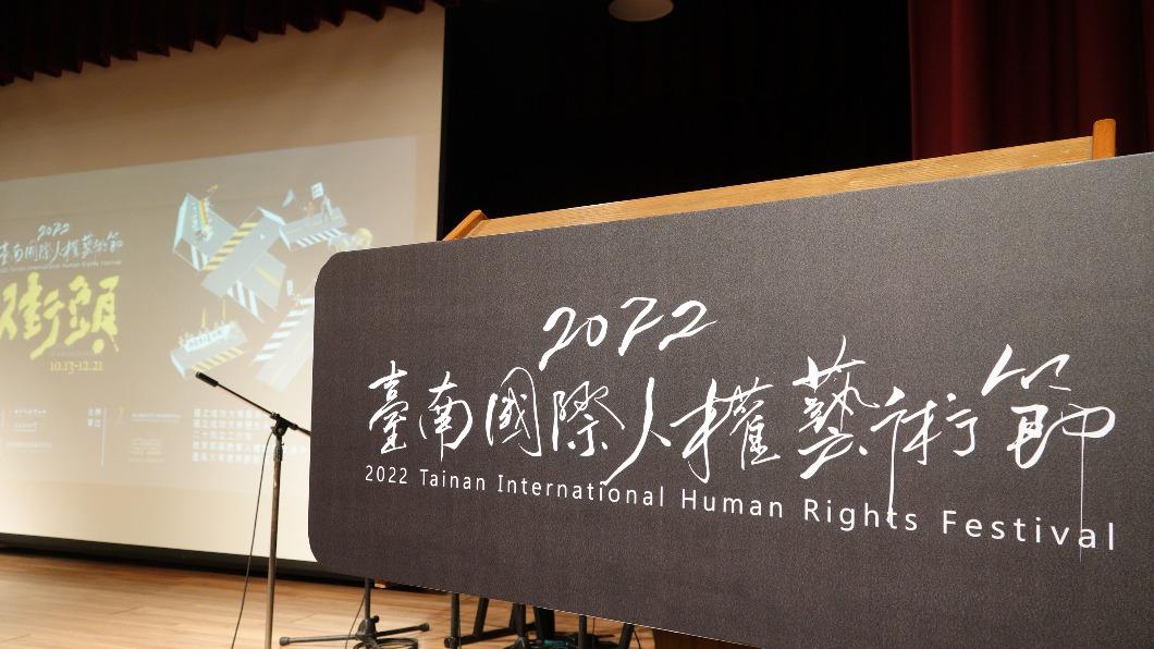 台南國際人權藝術節27日開幕。（圖／成功大學提供）