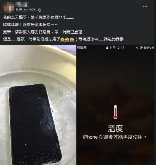 冷卻才能用 講電話突收 溫度警告 過來人曝解方 手機 爆怨公社 Iphone Tvbs新聞網