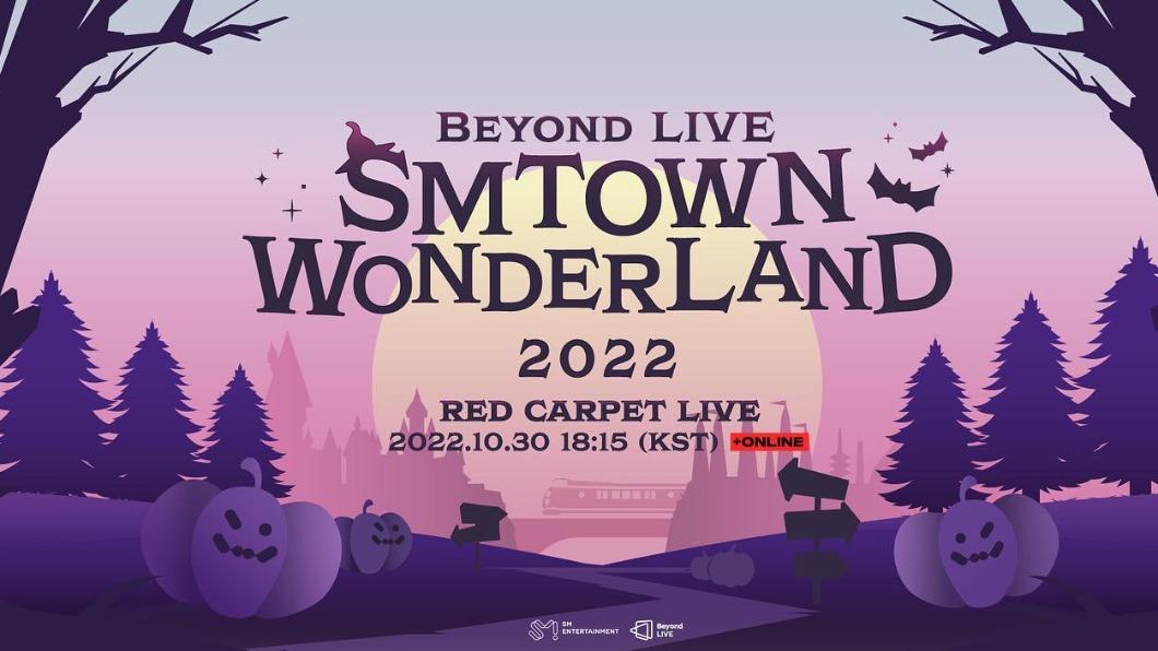SM娛樂原將於今晚舉辦「SMTOWN WONDERLAND 2022」。（圖／翻攝自SMTOWN臉書）