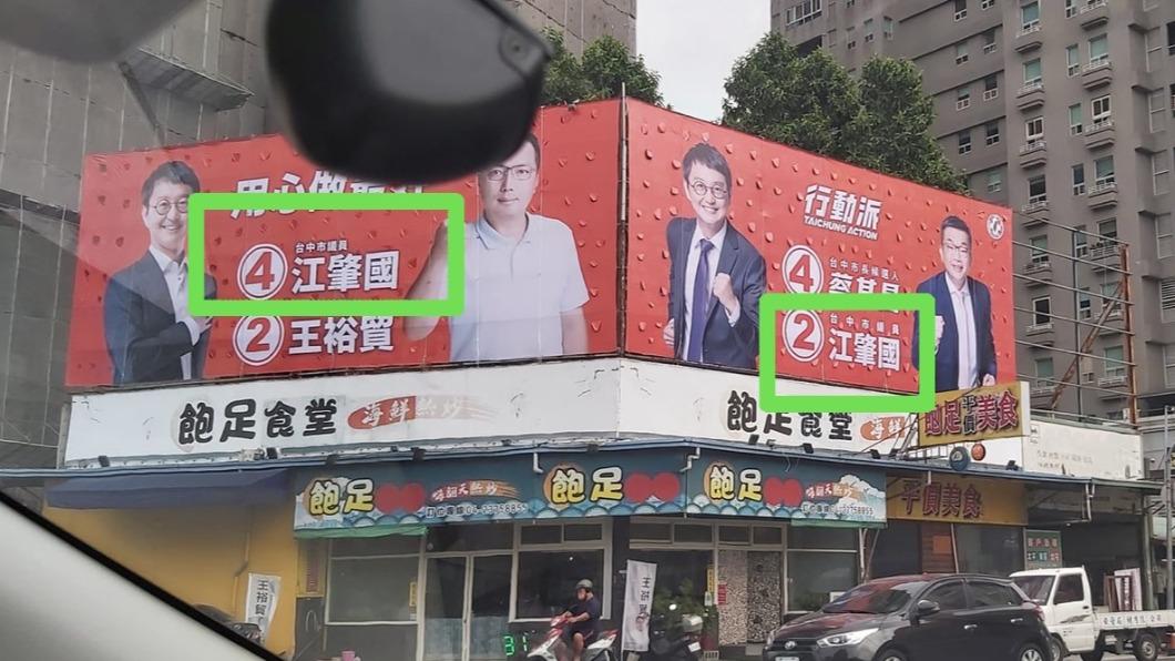 民進黨台中市議員候選人江肇國的選號出現了兩種版本。（圖／翻攝自路上觀察學院臉書）