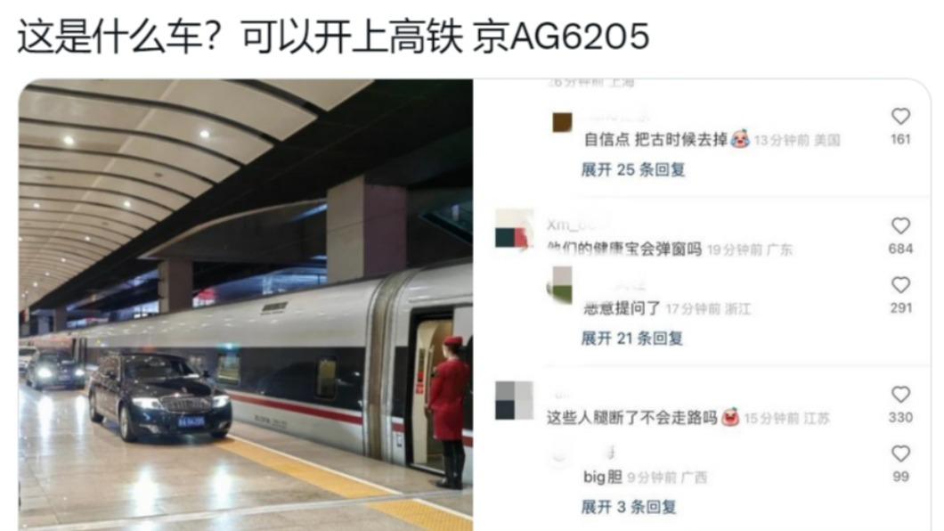 一張疑似高層官員用車開上高鐵月台的照片，被大陸網友貼上小紅書爆料。（圖/翻攝自推特）